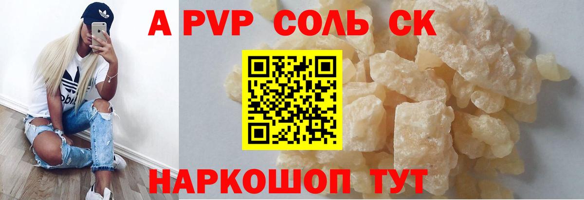 Alpha PVP Соль  Вход с VPN  A-PVP  A PVP кристаллы  Alfa_PVP СК КРИС  Мичуринск 