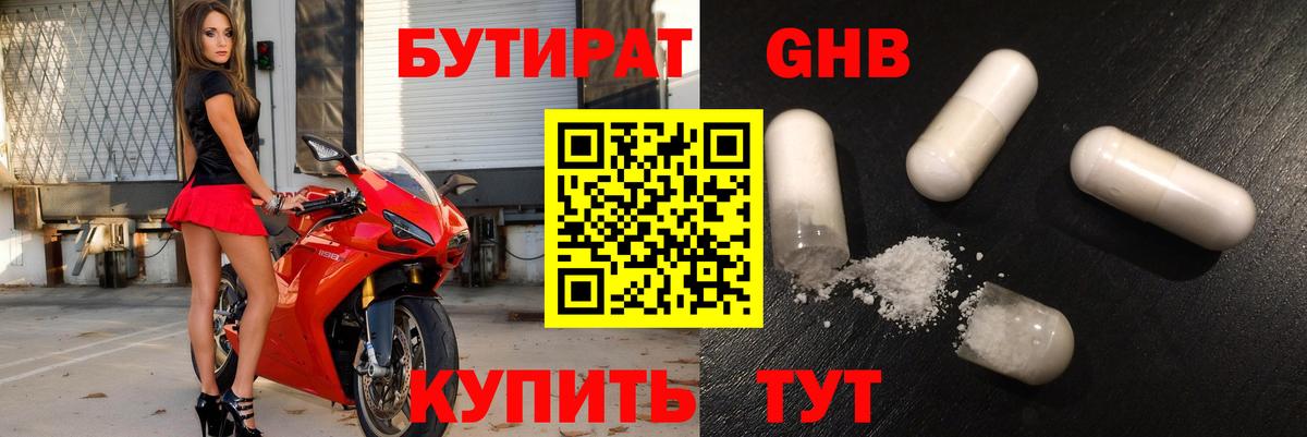 Бутират GHB  Вход с VPN  Мичуринск 