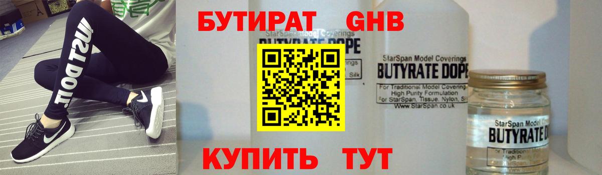 БУТИРАТ BDO 33% Мичуринск