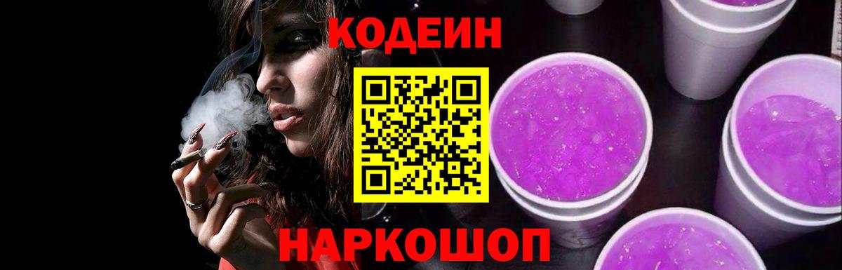 Мичуринск  Кодеиновый сироп Lean напиток Lean (лин)  Вход с VPN 