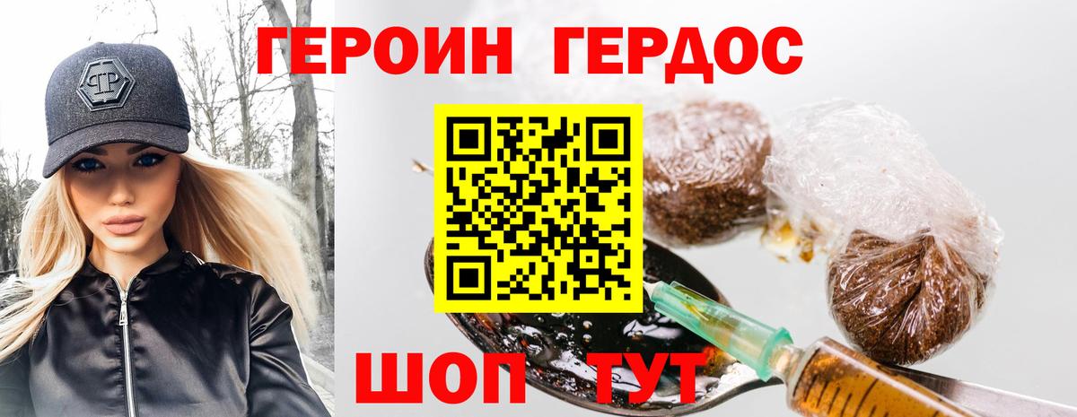 ГЕРОИН Heroin  Вход с VPN  Мичуринск 