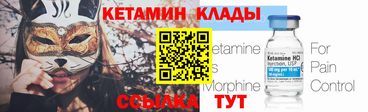 Мичуринск  КЕТАМИН ketamine  Вход с VPN 