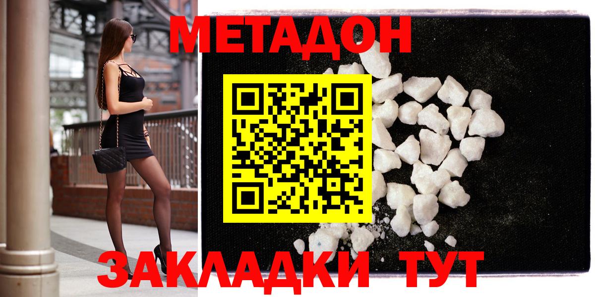 Мичуринск  Метадон белоснежный  Вход с VPN 