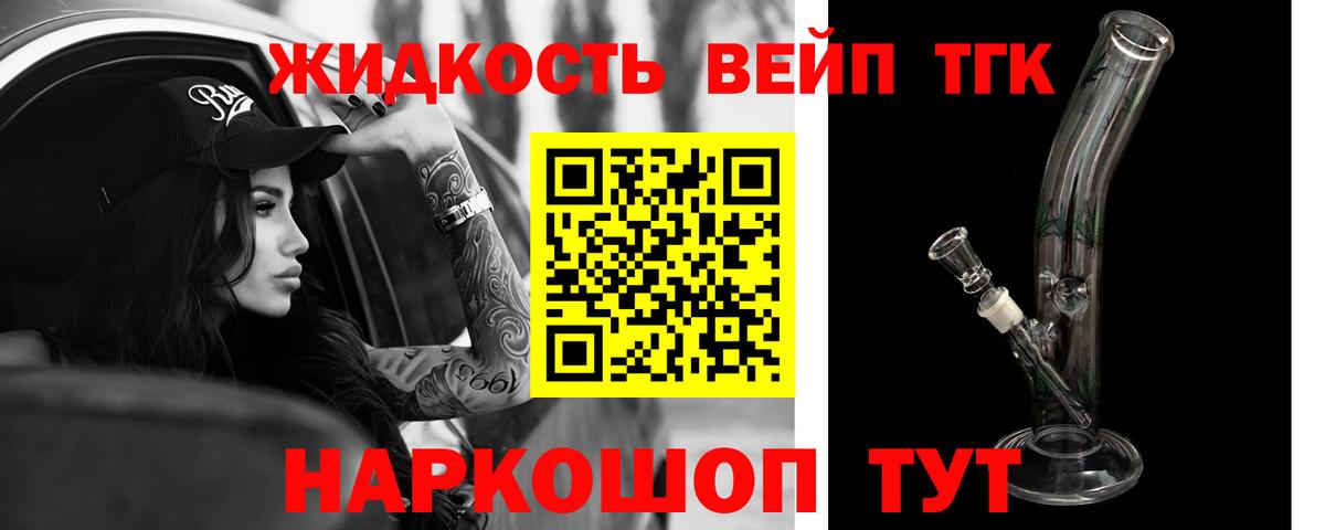 ТГК вейп с тгк  Дистиллят ТГК концентрат  Мичуринск  Вход с VPN 